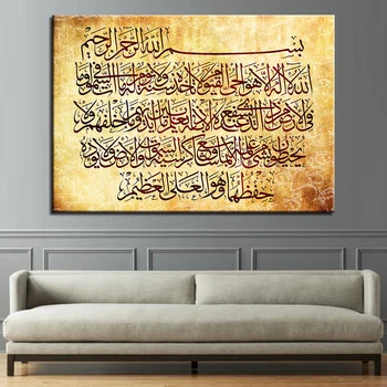 1 Bucată Caligrafie Islamică Picturi HD Imprimă Imaginile Decor Cameră de zi arabă Tipografie Poster de Perete Decor Panza Fara Rama