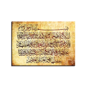 1 Bucată Caligrafie Islamică Picturi HD Imprimă Imaginile Decor Cameră de zi arabă Tipografie Poster de Perete Decor Panza Fara Rama